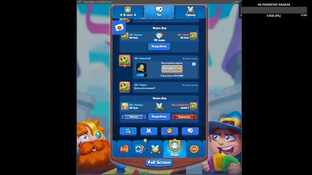 STREAM | СТРИМ Rush Royale \ CO-OP / МАКСИМАЛЬНЫЙ ФАРМ ЗОЛОТА / КАЧАЕМ КРИТ смотреть онлайн