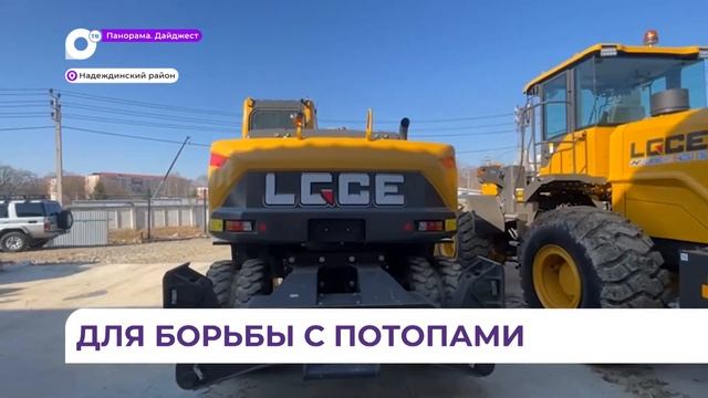 В Приморский край поступила партия спецтехники для расчистки русел рек