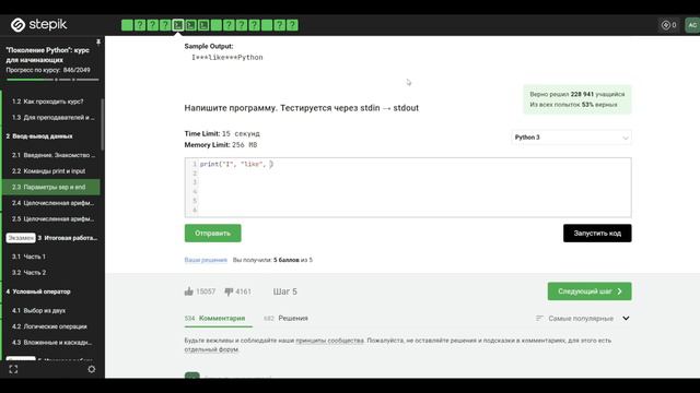 2.3 I like Python. Параметры sep и end. "Поколение Python": курс для начинающих. смотреть онлайн