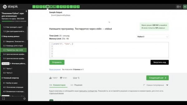 2.3 I like Python. Параметры sep и end. "Поколение Python": курс для начинающих.