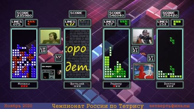 Чемпионат России по классическому тетрису ноябрь 2020 смотреть онлайн