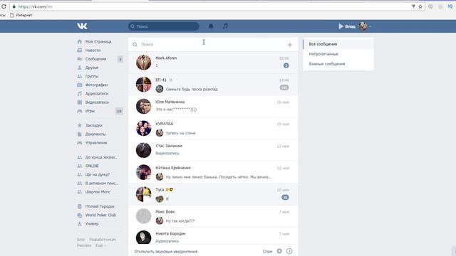 КАК ЧИТАТЬ СООБЩЕНИЯ ВКОНТАКТЕ, ЧТОБЫ ОНИ ОСТАВАЛИСЬ НЕПРОЧИТАНЫМИ смотреть онлайн