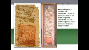 ЯРЛЫК. ИСТОРИЯ РОССИИ В 6м КЛАССЕ ПОНЯТИЯ И ТЕРМИНЫ  TERM10yV6m KL ИстоР