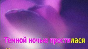 караоке огонёк