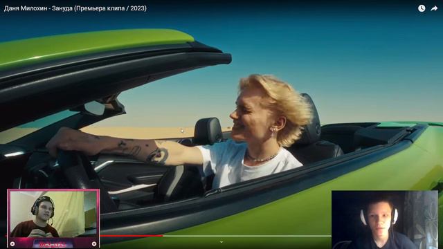 Даня Милохин премьера клипа 2023 зануда смотреть онлайн
