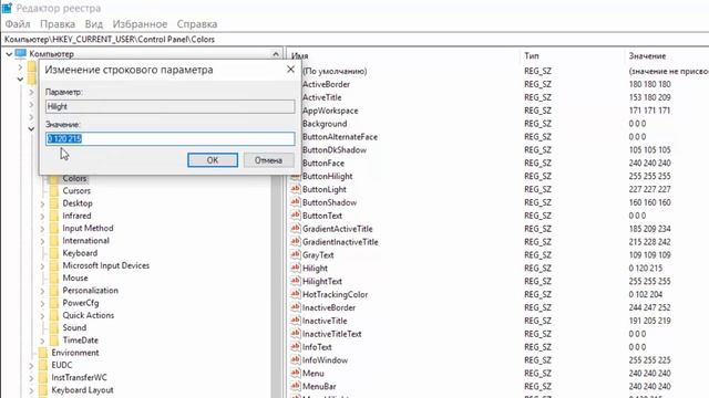 Как изменить цвет выделения в Windows