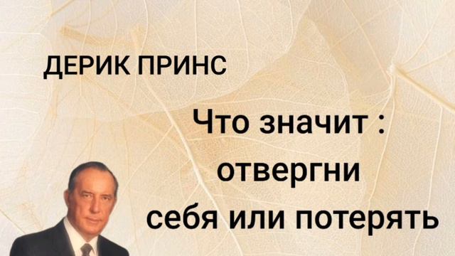 Что значитт: отвергни себя или потерять душу. смотреть онлайн