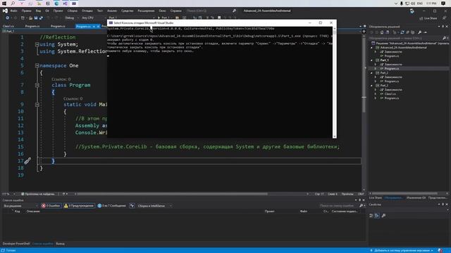 С# Advanced | Сборки | №24 смотреть онлайн