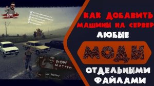 DayZ. Как добавлять транспорт на сервер DayZ. Добавление любых модов отдельными файлами.mp4