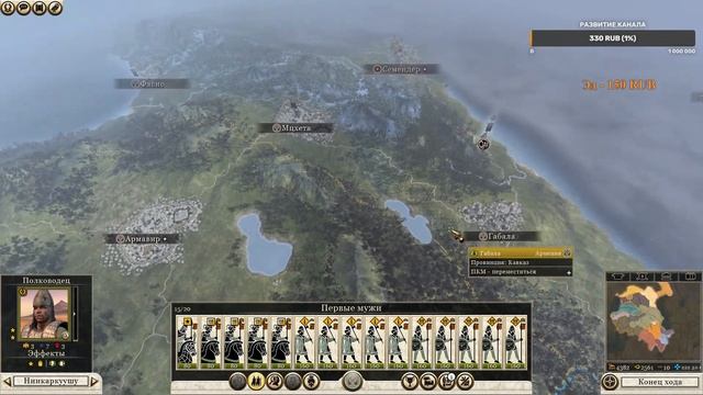 Киммерию пора укоротить - Total War Rome 2 "Emperor Edition" на легенде .Играем за Армению. смотреть онлайн