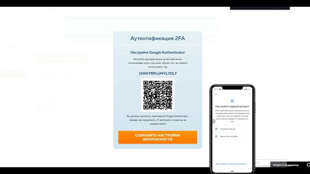 Установка 2FA аутентикатора. смотреть онлайн