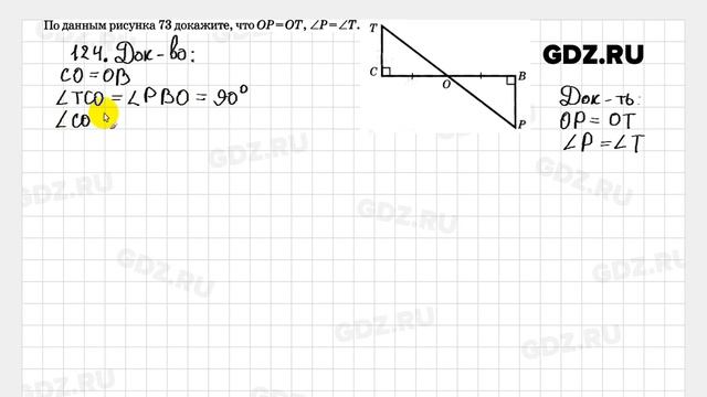 № 124 - Геометрия 7-9 класс Атанасян смотреть онлайн
