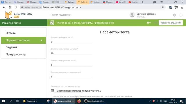 Создание тестовых заданий в МЭШ и работа с ними.