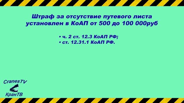 Путевой лист[Waybill] смотреть онлайн