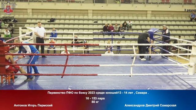 4 день . ПОЛУФИНАЛЫ . Первенство ПФО по боксу 2023 среди юношей 13 - 14 лет , Самара . смотреть онлайн