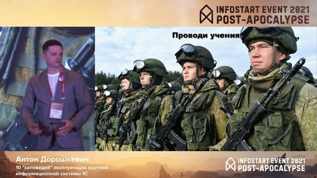 Антон Дорошкевич. 10 "заповедей" эксплуатации крупной информационной системы 1С смотреть онлайн