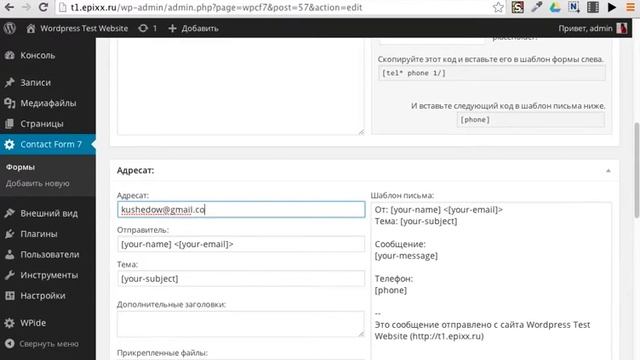 WordPress - Contact Form 7 смотреть онлайн