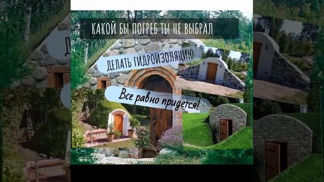 Статья про строительство и гидроизоляцию погребов