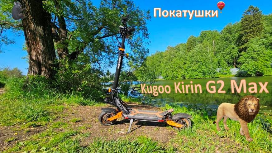 Kugoo Kirin G2 MAX. Просто покатался.
