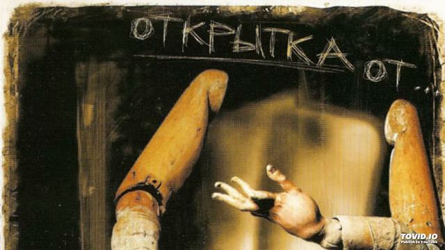 Billy's band - На его месте должен был быть я. (2003. Открытка от) смотреть онлайн