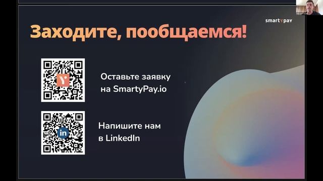 Александр Гаврилов, CMO & bizdev SMARTy Pay, на встрече сообщества iGlobal. смотреть онлайн