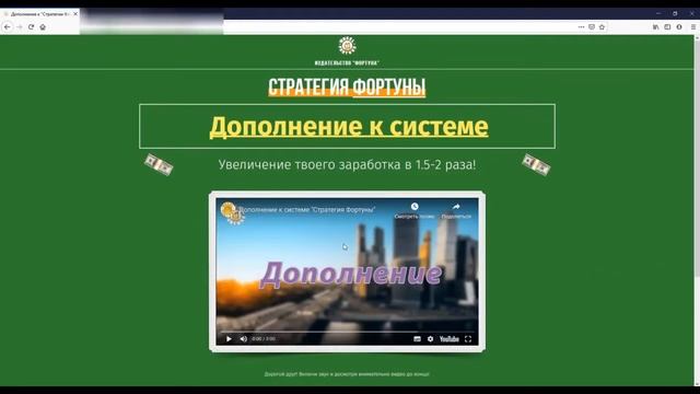 Стратегия Фортуны. Можно ли зарабатывать от 50 000 р. в месяц, начиная с сегодняшнего дня. смотреть онлайн