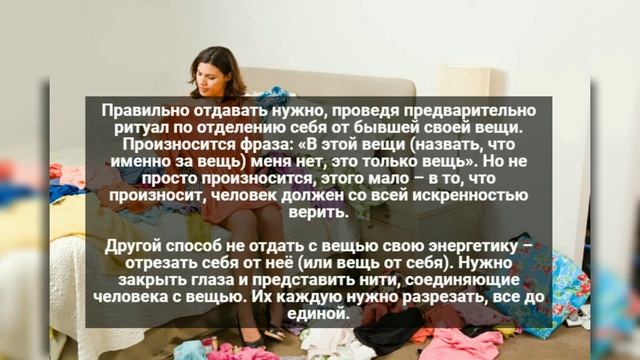 Советы Ванги как правильно избавиться от старых вещей в доме. смотреть онлайн
