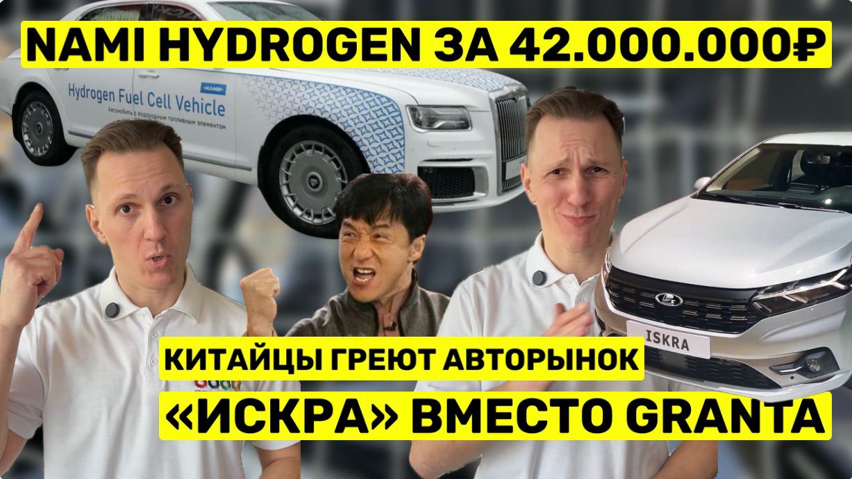 Лада Искра I Водородомобиль НАМИ I Борьба с Китаем смотреть онлайн