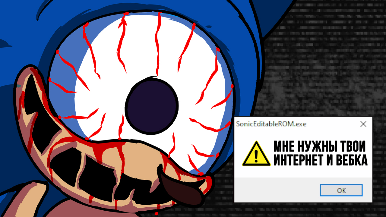 СОНИК ЕХЕ СТАЛ ВИРУСОМ ► Sonic.EYX Прохождение смотреть онлайн