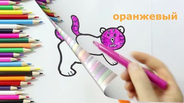 Раскраска для детей ТИГР|Нарисуй и разукрась ТИГРЁНКА|Мультик раскраска| Обучение цвета смотреть онлайн