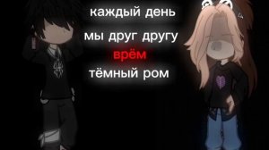 меме каждый день мы друг другу врём