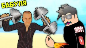 ВОТ ЭТО БАБКА! ОНА СИЛЬНЕЕ ВСЕХ! БАБКА ГРЕННИ - МАРДЕР МИСТЕРИ 2 - Симулятор качка Роблокс Roblox