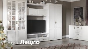 Стенка Лацио