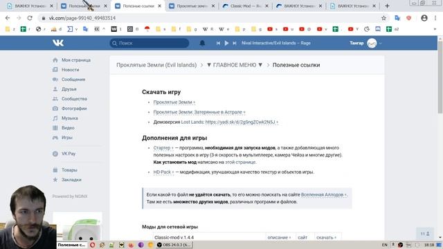 Проклятые Земли ГАЙД: установка и настройка смотреть онлайн
