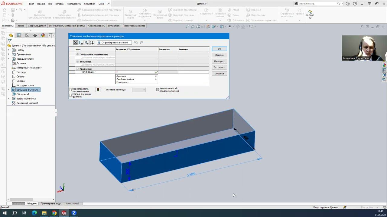 Меняем длину "мангала" от количества вырезов. Составляем уравнение. смотреть онлайн