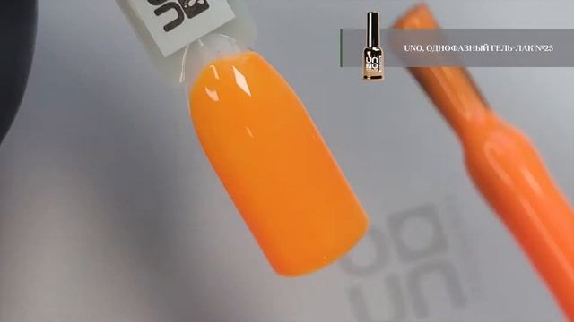 Выкраска: Гель–лак UNO №25 Pedicure Line