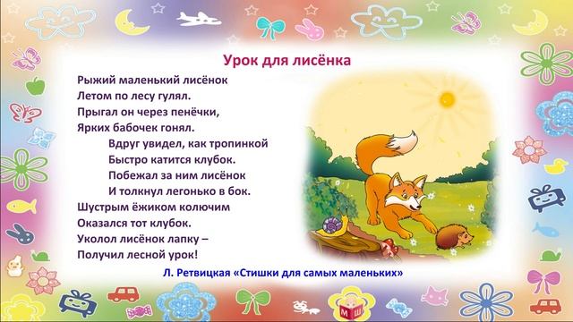 Стишки для самых маленьких. Часть 6.