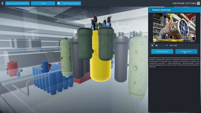 АТОМНЫЕ СУДОВЫЕ СИЛОВЫЕ УСТАНОВКИ - виртуальный учебный комплекс смотреть онлайн