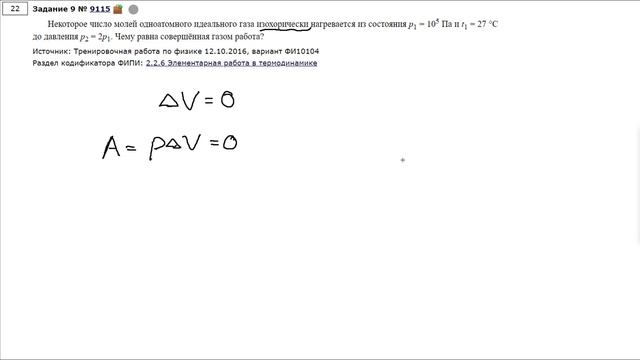 Задание 9 ЕГЭ по физике. Работа идеального газа смотреть онлайн