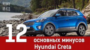 Hyundai Creta 12 основных минусов