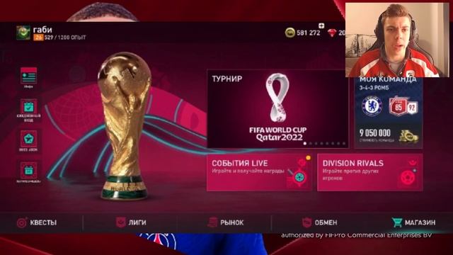 ПРОБЛЕМА !!! НЕ РАБОТАЕТ ЧЕМПИОНАТ МИРА , ПРОПАЛ СОСТАВ .. FIFA 22 MOBILE смотреть онлайн