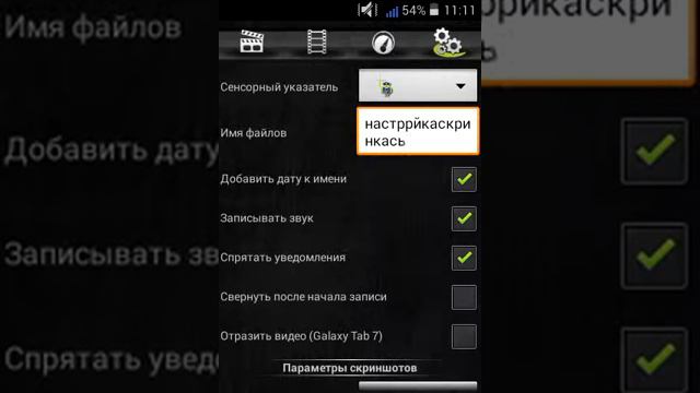 Как настроить скринкаст смотреть онлайн