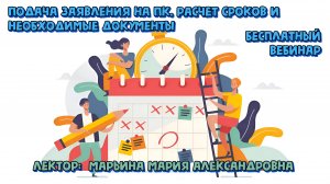 Подача заявления на подтверждение компетентности. Расчет сроков и необходимые документы