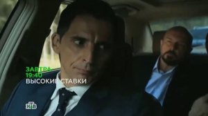 Высокие Ставки