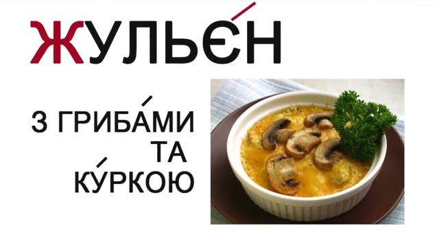 Ukrainian Lesson 3 - ALPHABET + UKRAINIAN CUISINE