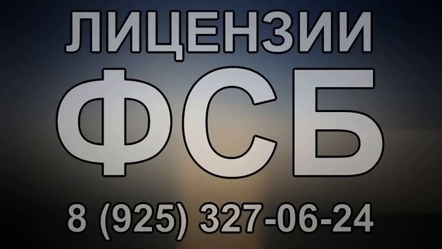 как получить лицензию фсб воронеж смотреть онлайн