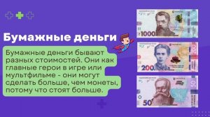 Финансовая грамотность для детей: какие бывают деньги