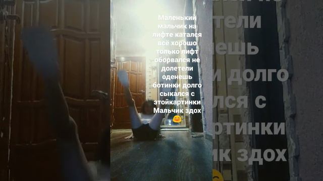 маленький мальчик на лифте катался всё хорошо только лифт обасрался 😄😄 смотреть онлайн