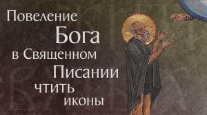 Житие преподобного Феофила (VIII). Бесчестие, сделанное иконе Христа, есть бесчестие Самому Христу