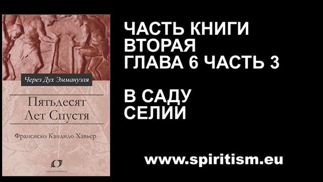 Глава 6 - 3. КНИГА 2 «Пятьдесят Лет Спустя» смотреть онлайн